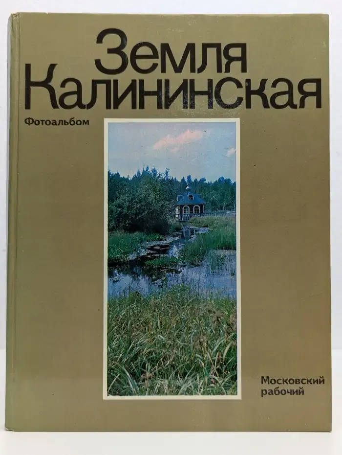 Земля Калининская