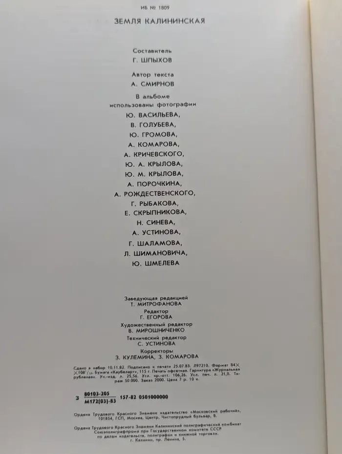 Земля Калининская