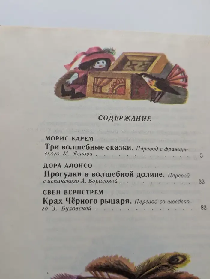 Прогулки в волшебной долине