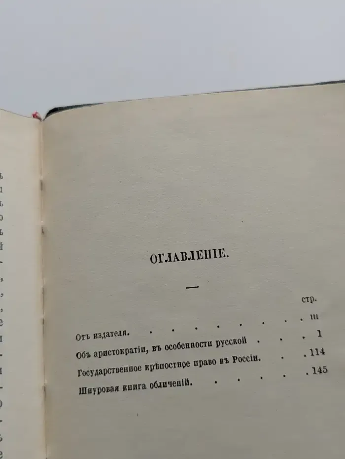 Голоса из России. Сборники А. И. Герцена и Н. П. Огарева. В
