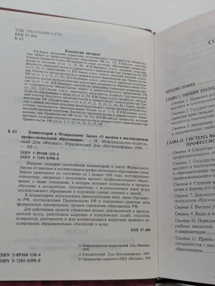 Комментарий к Федеральному Закону "О высшем и послевузовском профессиональном образовании"