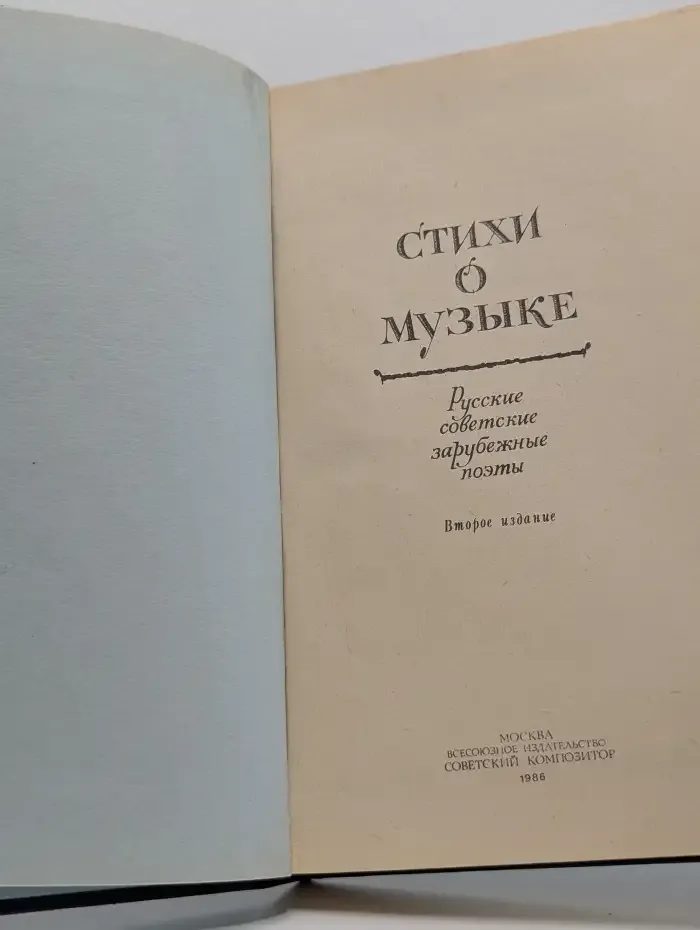 Стихи о музыке