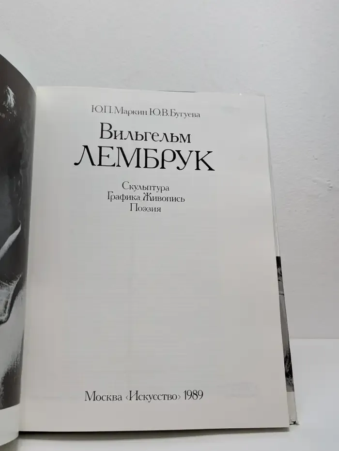 Вильгельм Лембрук. Скульптура, Графика, Живопись, Поэзия