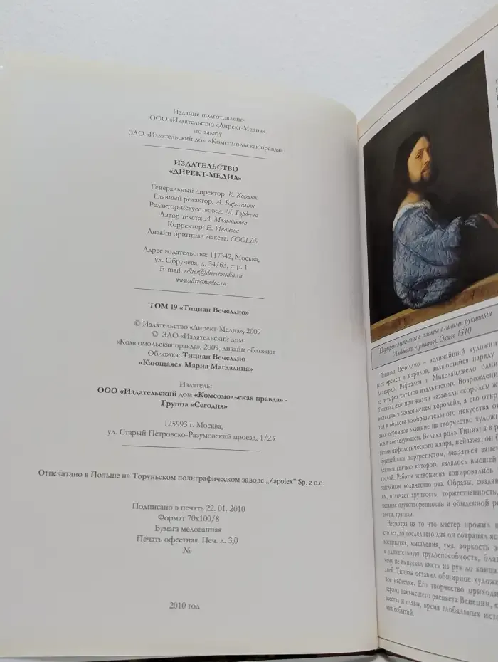 Великие художники. Том 19. Тициан Вечеллио