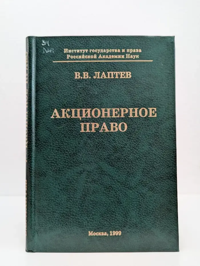 Акционерное право