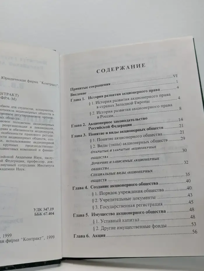 Акционерное право