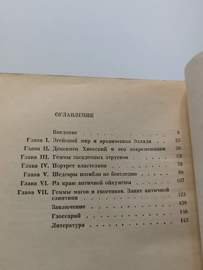 Геммы античного мира