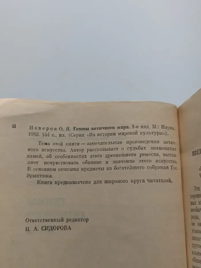 Геммы античного мира