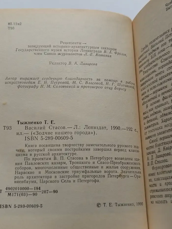 Василий Стасов