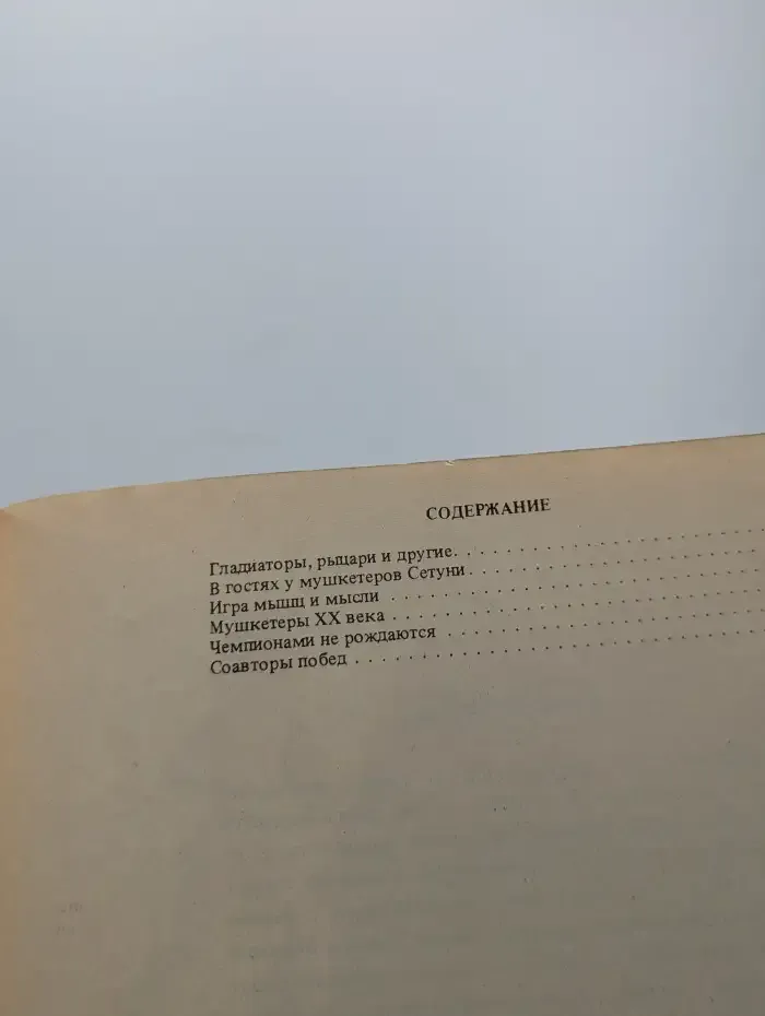 Рапира, сабля, шпага - романтика и мужество