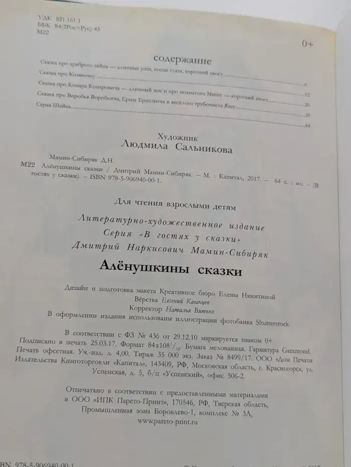 Аленушкины сказки