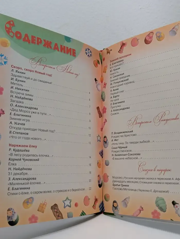 В лесу родилась ёлочка