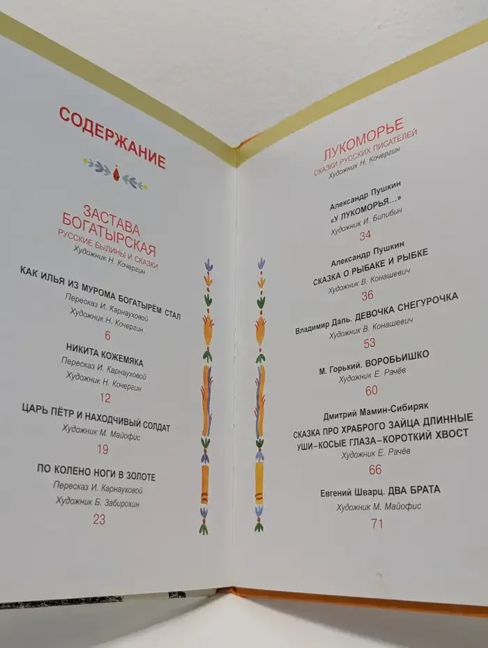 Первоклассные сказки