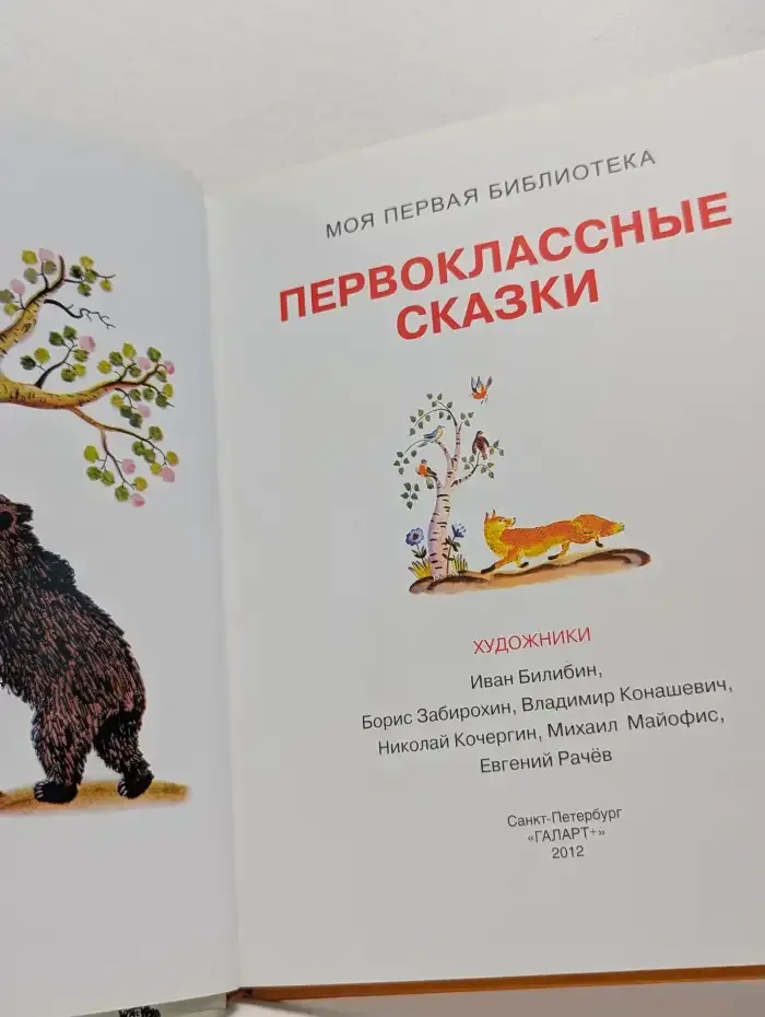 Первоклассные сказки