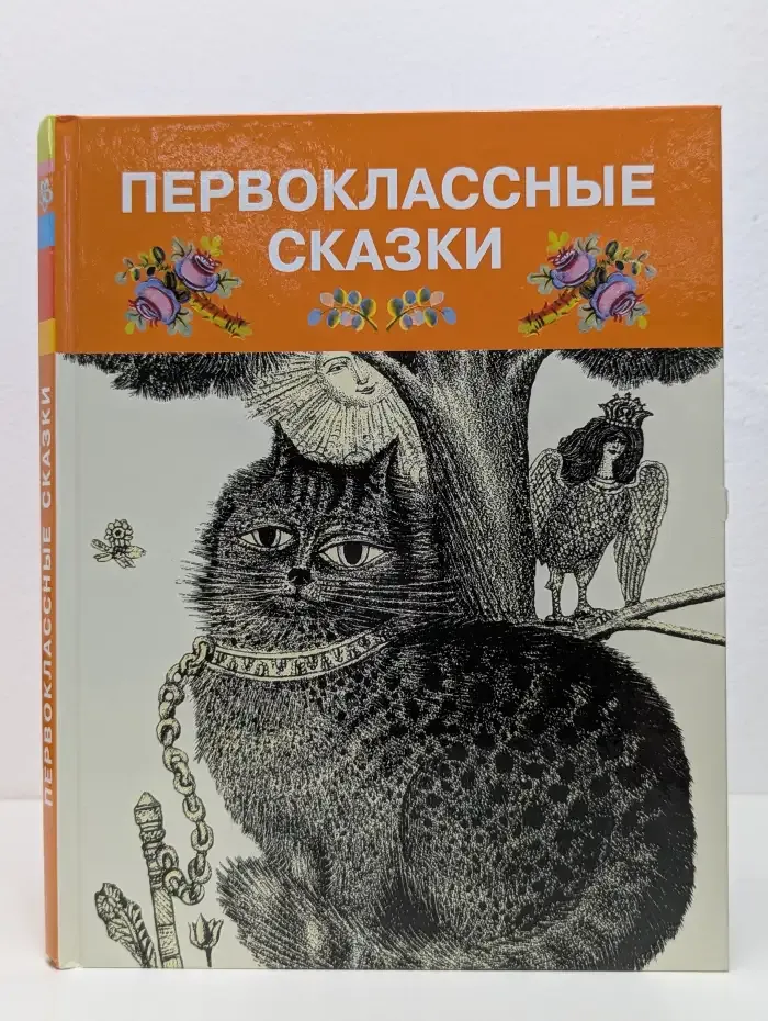 Первоклассные сказки