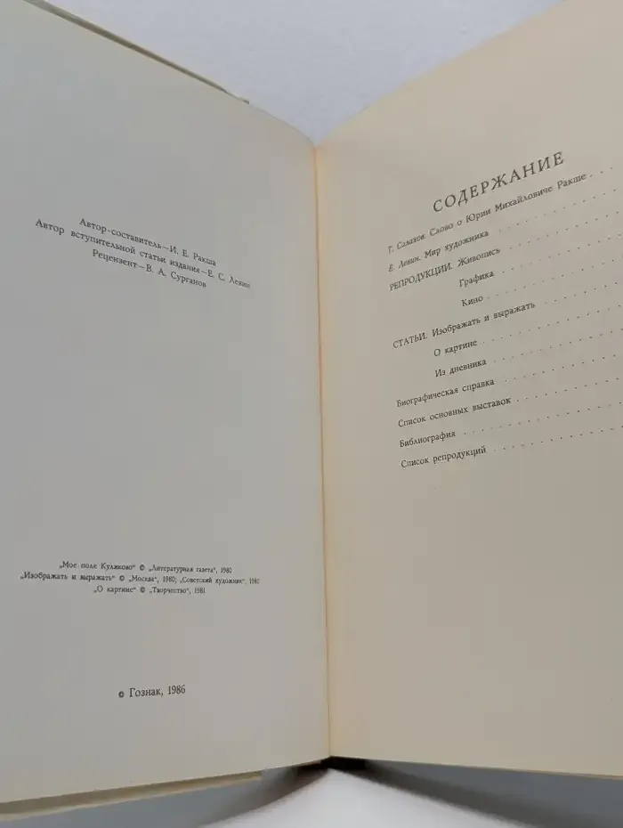 Юрий Ракша. Живопись. Графика. Кино. Статьи