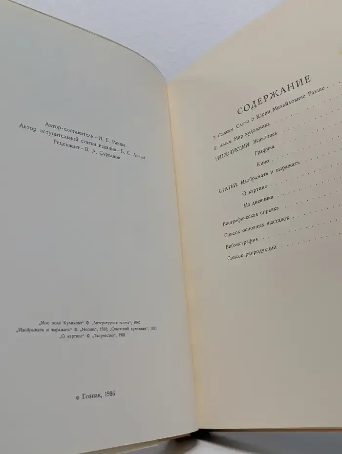 Юрий Ракша. Живопись. Графика. Кино. Статьи