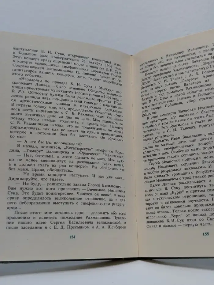 Вячеслав Иванович Cук