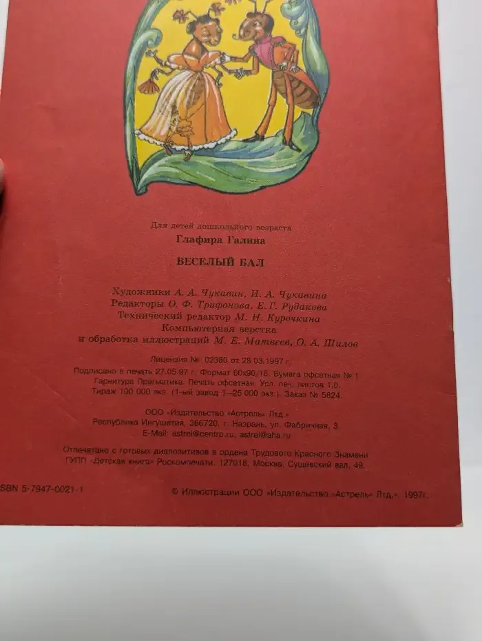 Веселый бал