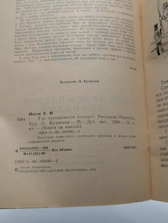 Где просыпается солнце?