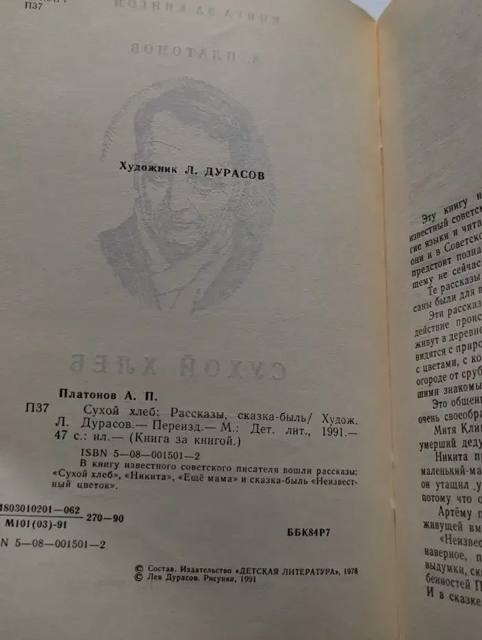 Сухой хлеб