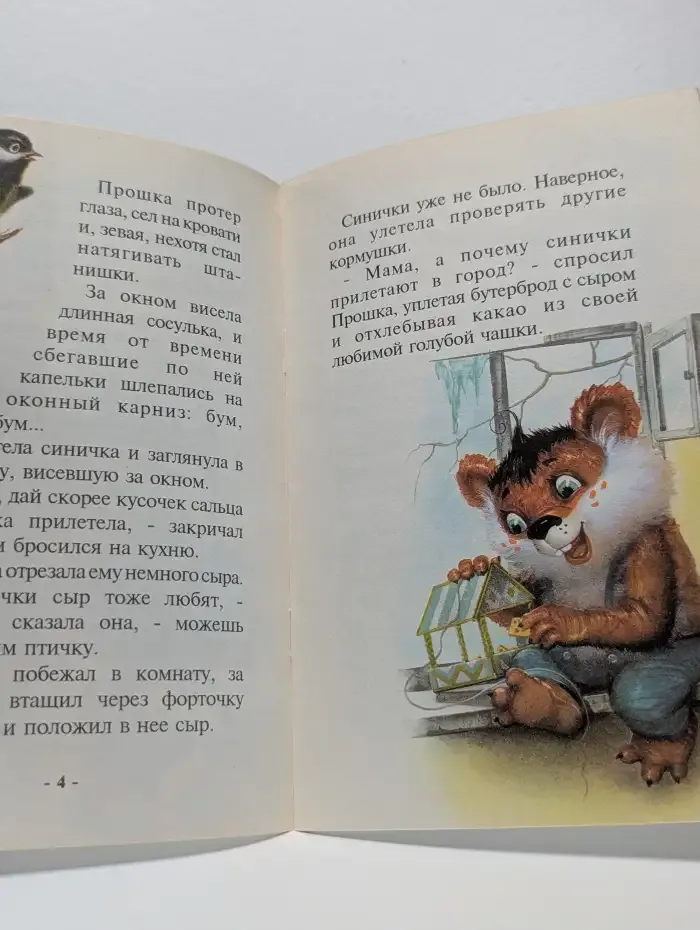 Про медвежонка Прошку