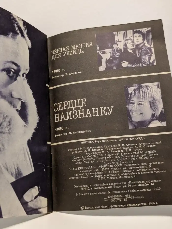 Анни Жирардо
