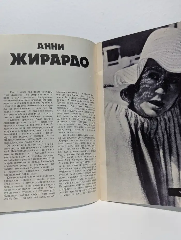 Анни Жирардо