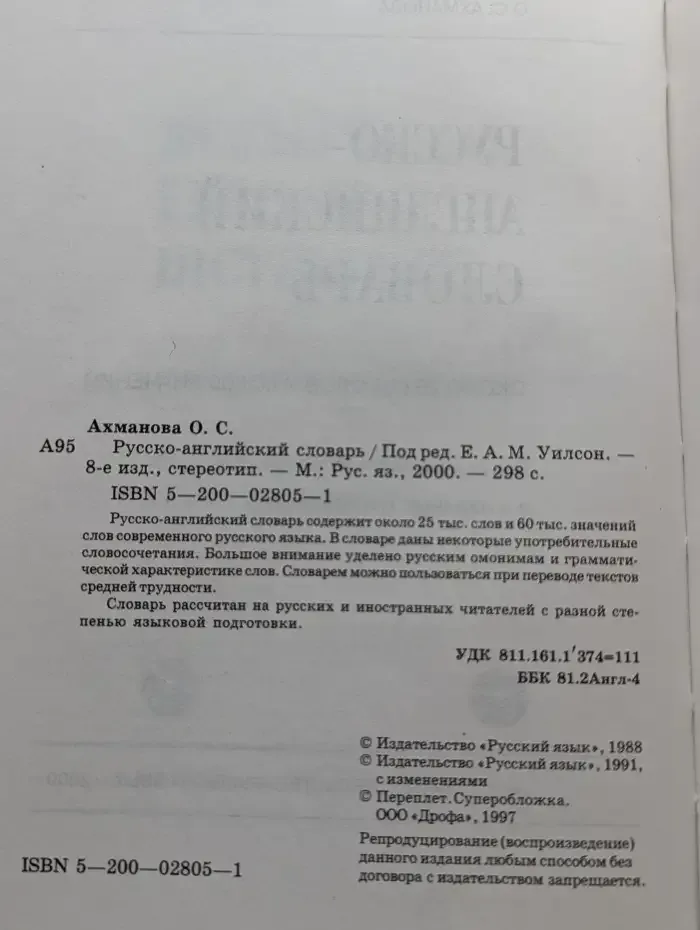 Русско-английский словарь