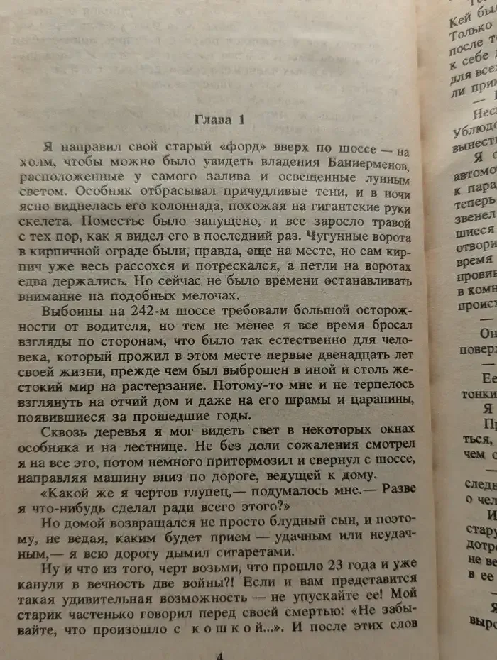 Микки Спиллейн. Книга 5. Ублюдoк Баннермен. Дип. Долгое ожидание