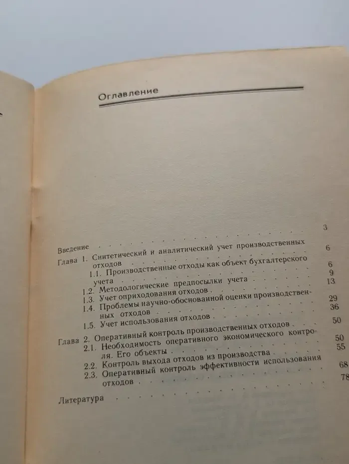 Учёт и контроль производственных отходов