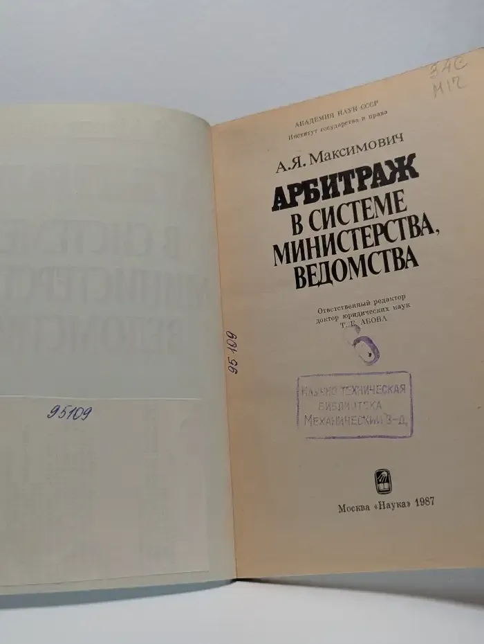Арбитраж в системе министерства, ведомства