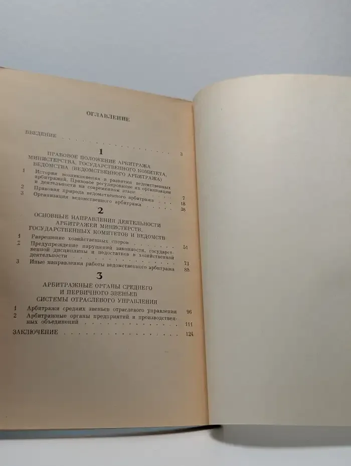 Арбитраж в системе министерства, ведомства