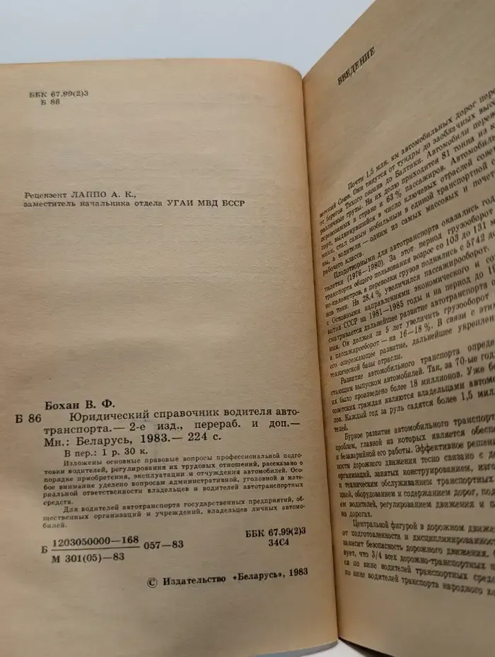 Юридический справочник водителя автотранспорта