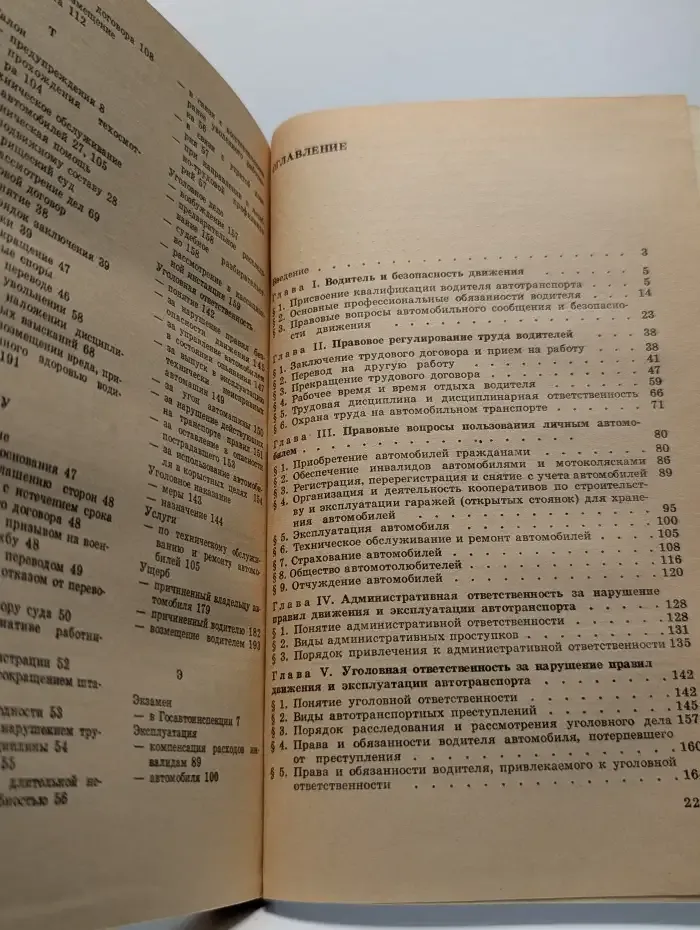 Юридический справочник водителя автотранспорта