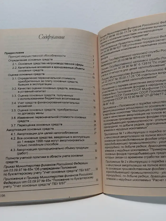 Учет основных средств (ПБУ 6/97) и учетная политика предприятия