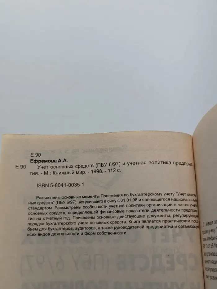 Учет основных средств (ПБУ 6/97) и учетная политика предприятия