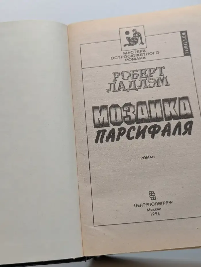 Мозаика Парсифаля