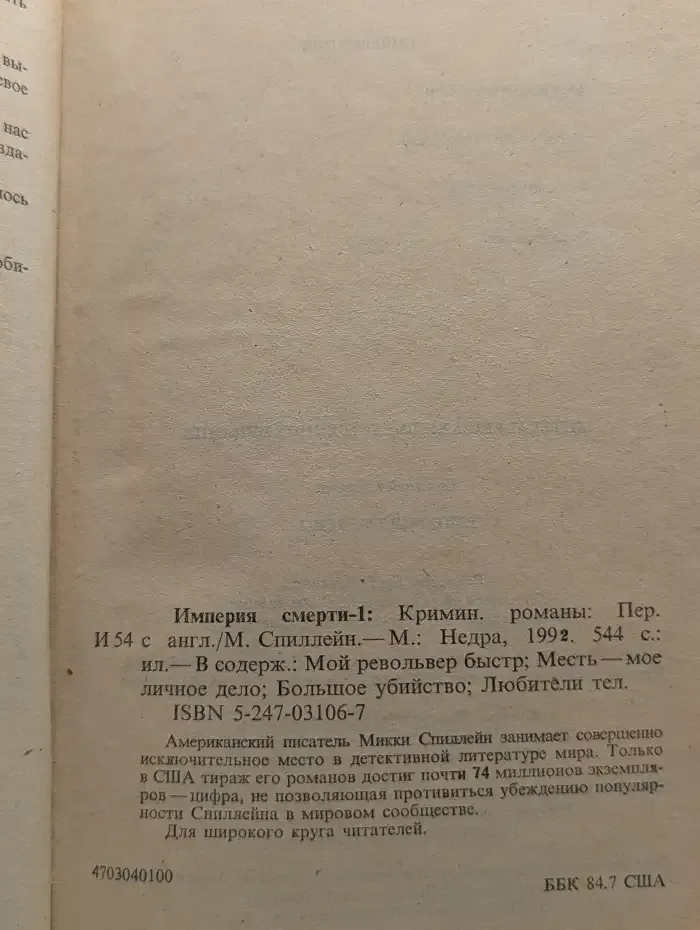 Империя смерти. В 2 книгах. Книга 1