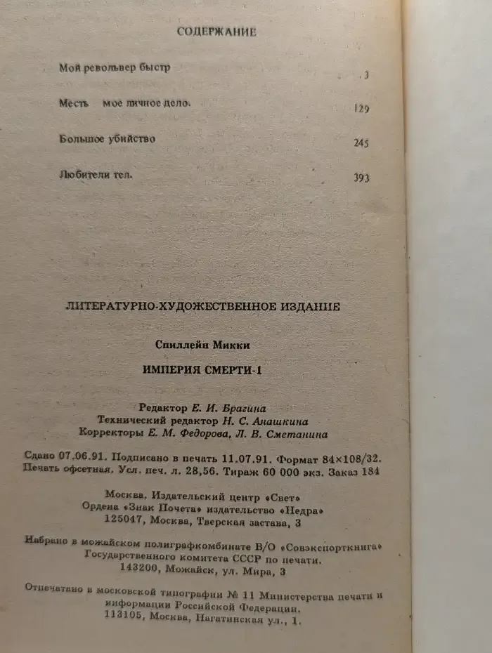 Империя смерти. В 2 книгах. Книга 1