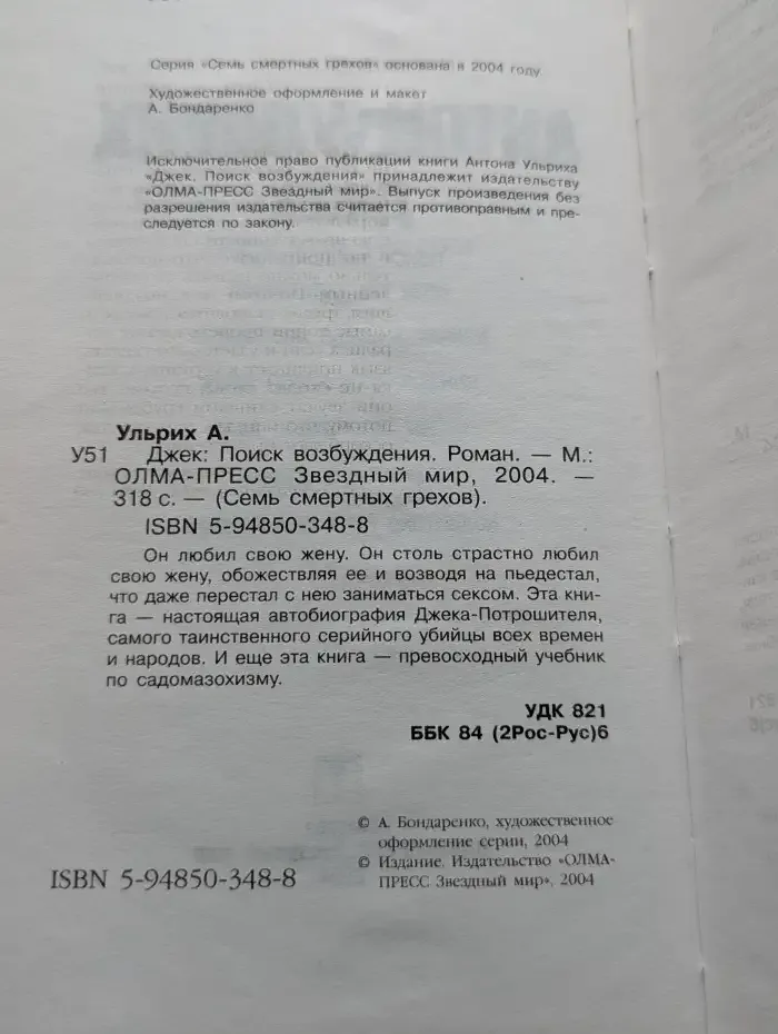 Джек: Поиск возбуждения