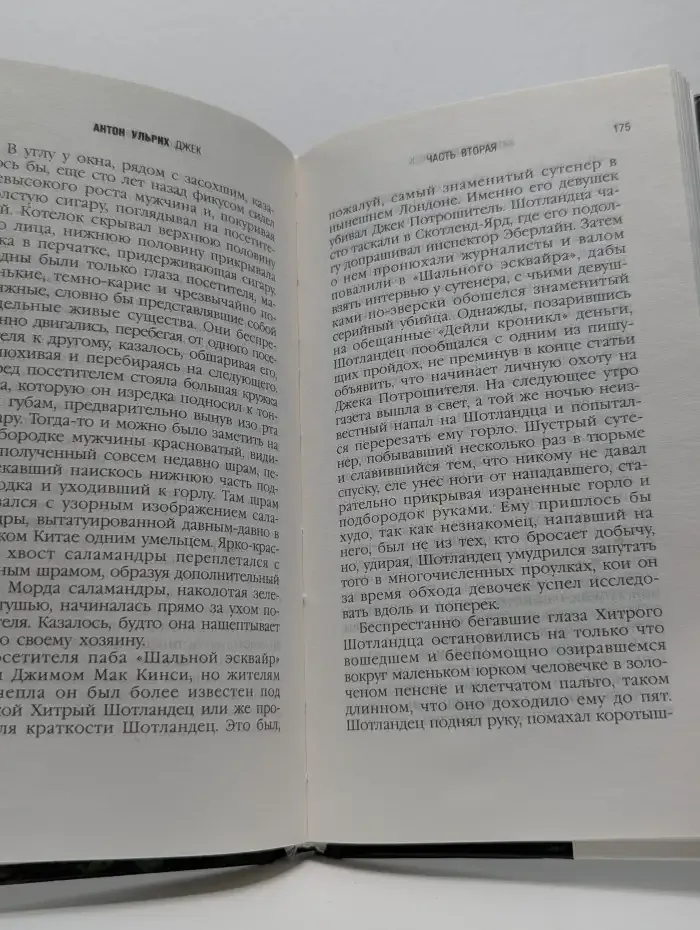 Джек: Поиск возбуждения
