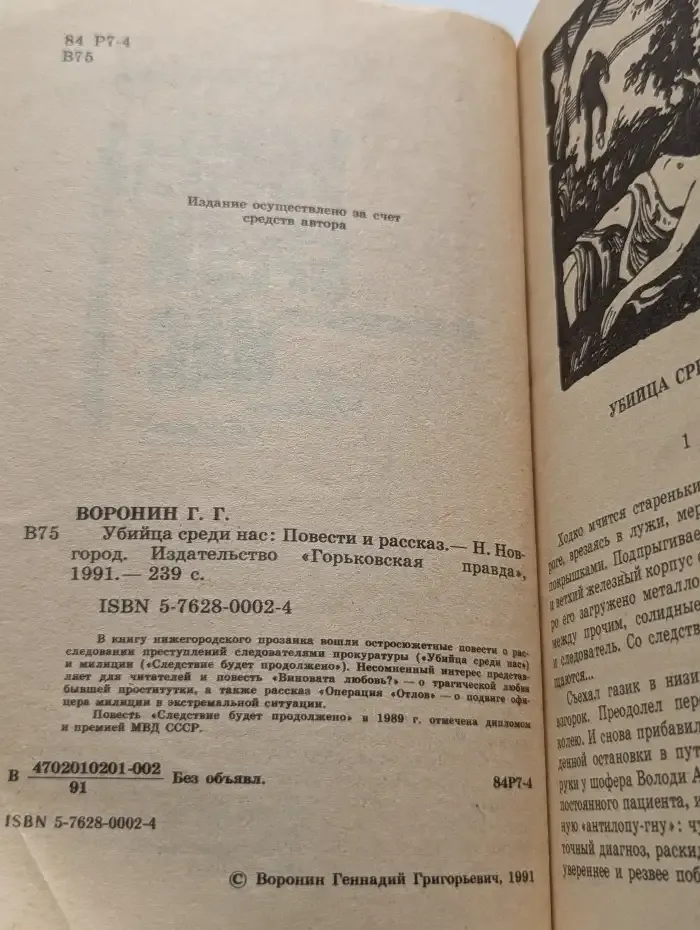 Убийца среди нас. Повести и рассказы