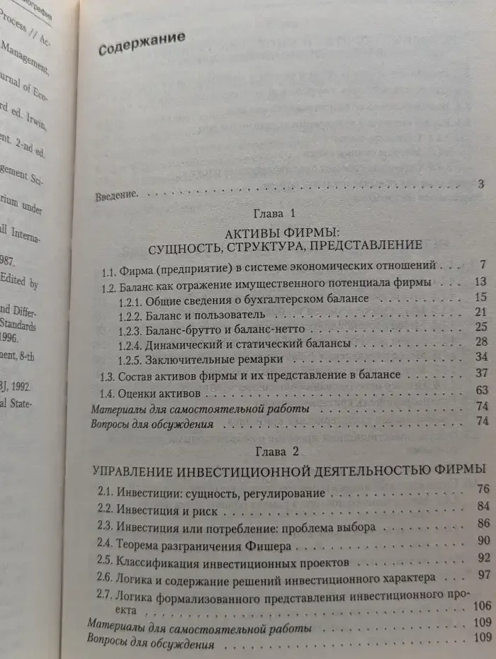 Управление активами фирмы