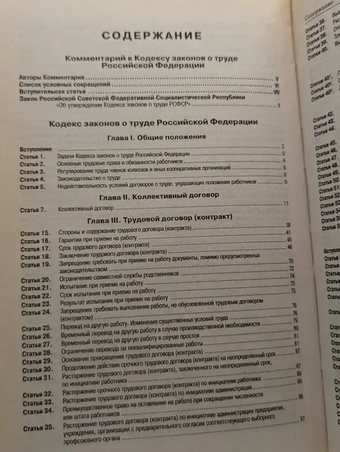 Комментарий к Кодексу законов о труде Российской Федерации