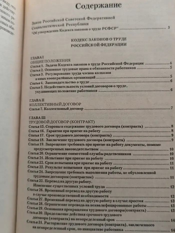 Кодекс законов о труде Российской Федерации с постатейными материалами и судебной практикой