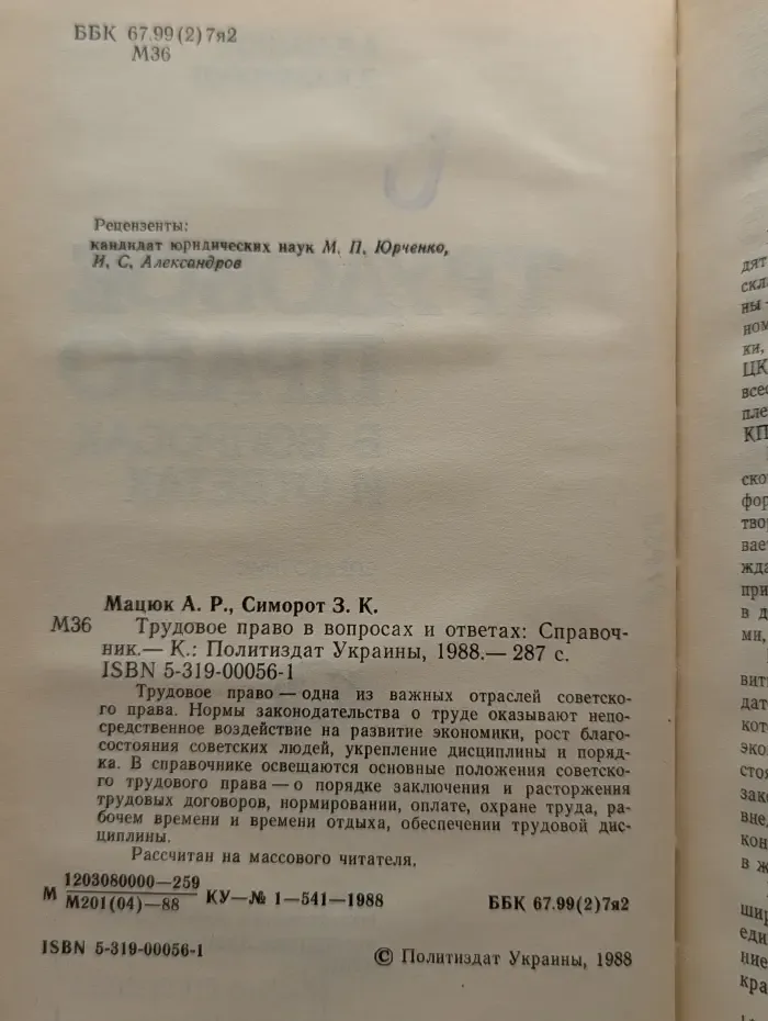 Трудовое право в вопросах и ответах