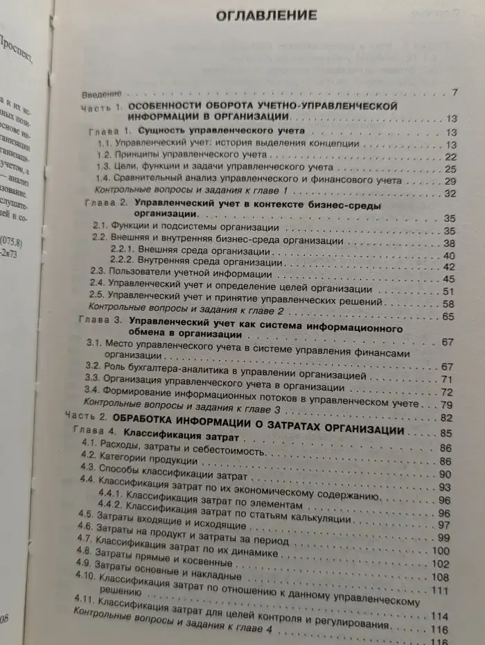 Управленческий учет