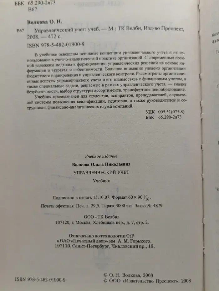 Управленческий учет