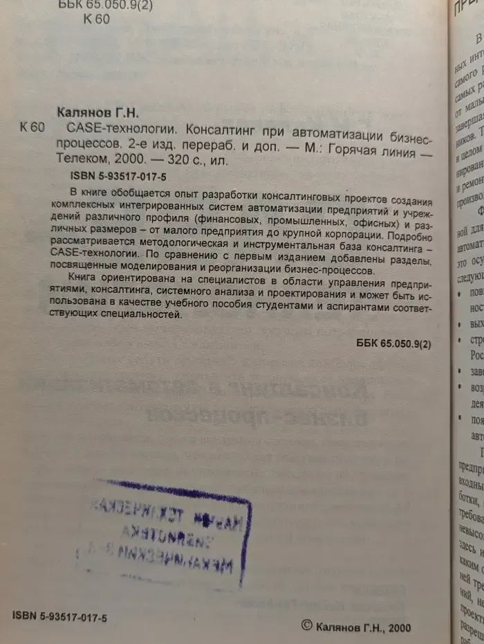 CASE-технологии. Консалтинг в автоматизации бизнес-процессов